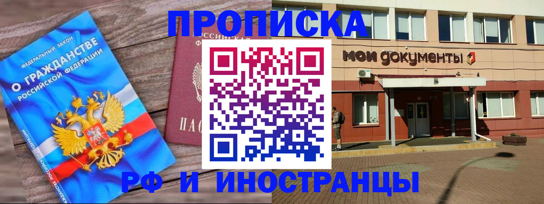 временная регистрация надежно в Бородино