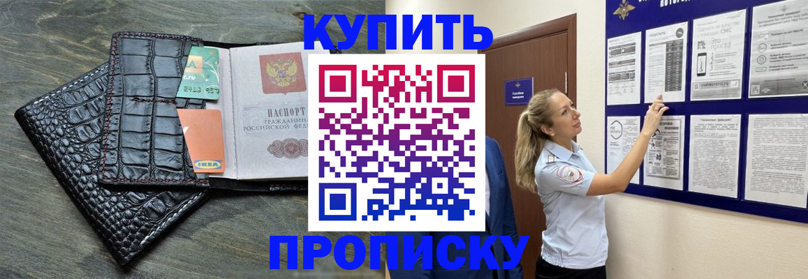 прописка штамп в Бородино