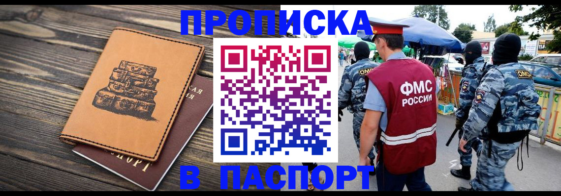 временная регистрация 2025 в Бородино